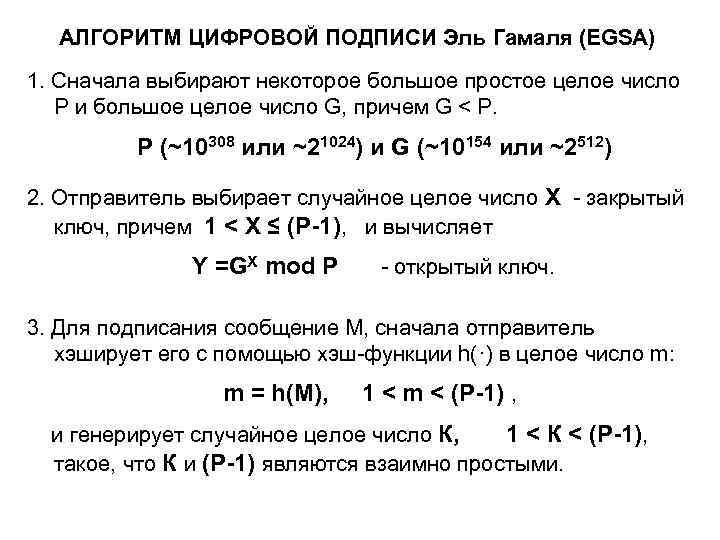 Отличие схемы эль гамаля от rsa