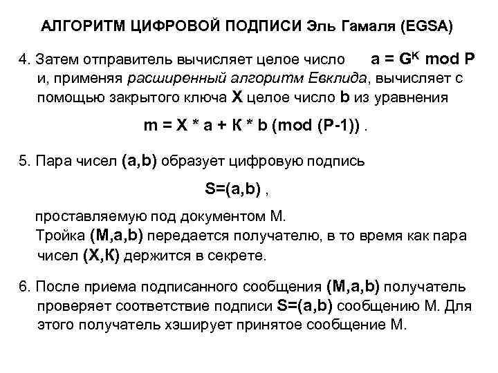 Схема шифрования эль гамаля