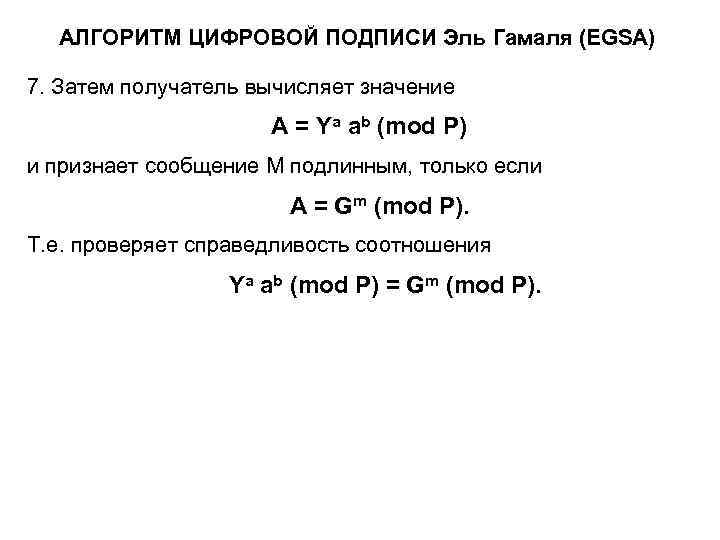 Цифровая подпись эль гамаля