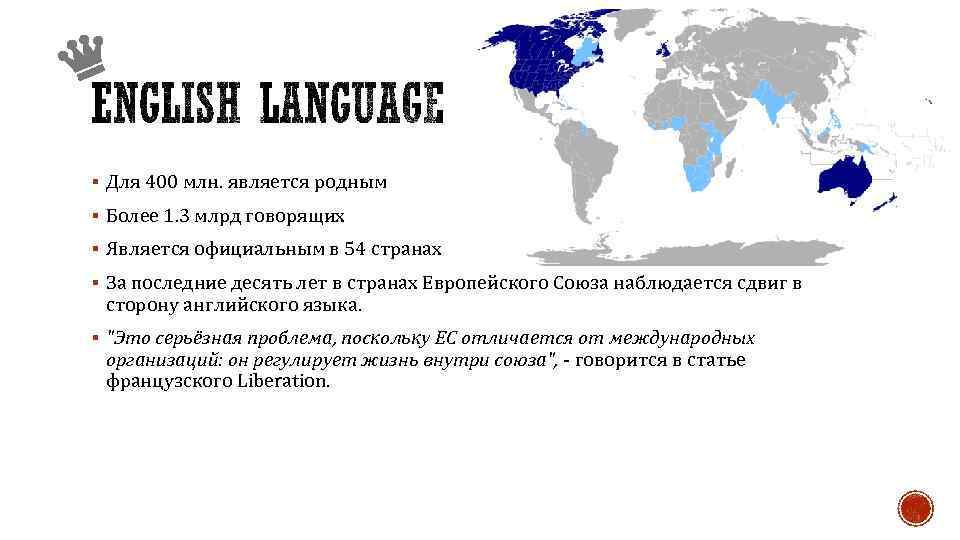 Немецкий язык является государственным языком в. Испанский язык является родным для 442 млн. Страны где английский язык является официальным. В каких странах английский язык является родным.