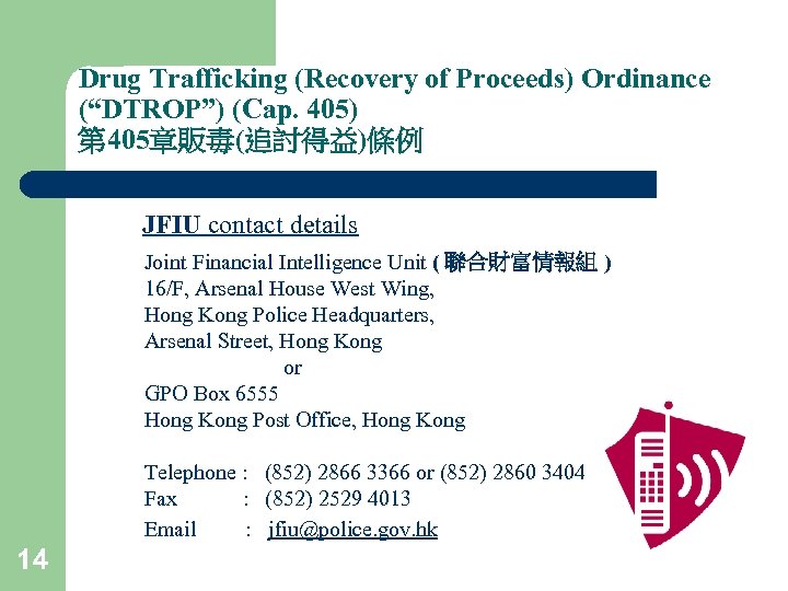 Drug Trafficking (Recovery of Proceeds) Ordinance (“DTROP”) (Cap. 405) 第 405章販毒(追討得益)條例 JFIU contact details