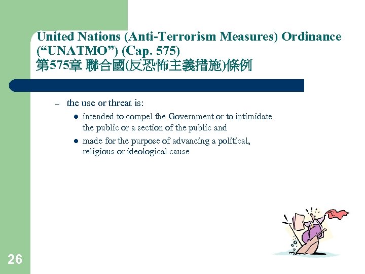 United Nations (Anti-Terrorism Measures) Ordinance (“UNATMO”) (Cap. 575) 第 575章 聯合國(反恐怖主義措施)條例 – the use