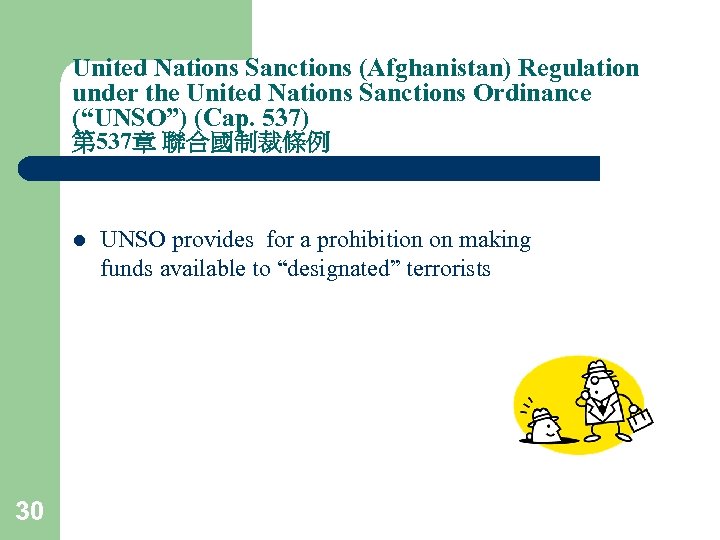 United Nations Sanctions (Afghanistan) Regulation under the United Nations Sanctions Ordinance (“UNSO”) (Cap. 537)
