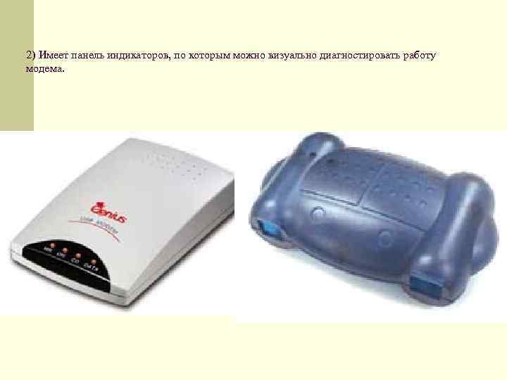 2) Имеет панель индикаторов, по которым можно визуально диагностировать работу модема. 