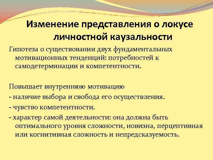 Каузальность. Локус каузальности. Каузальность в психологии. Воспринимаемый Локус каузальности. Каузальность это в философии.