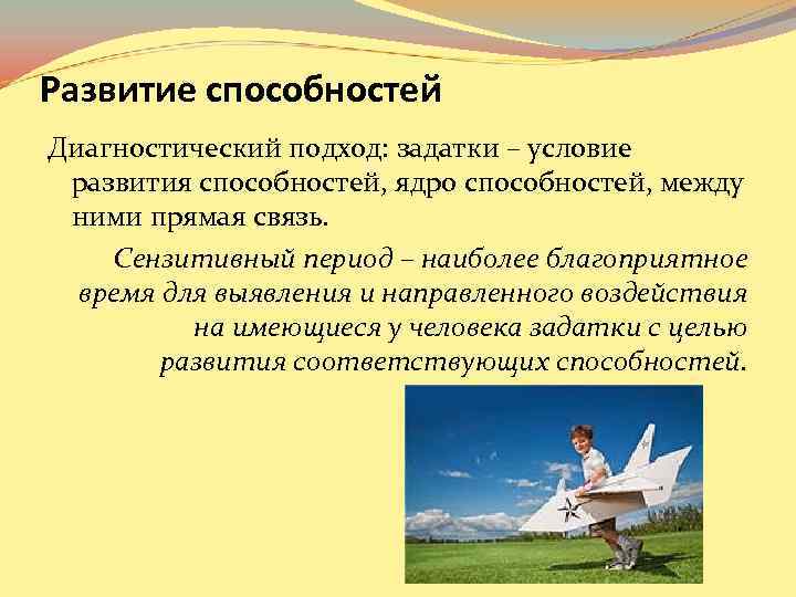 Характер способности человека. «Развитие способностей в процессе обучения» таблица. Условия формирования способностей характера. Связь способностей и характера. Задатки способности темперамент.