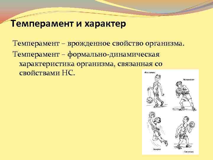 Темперамент характер способности