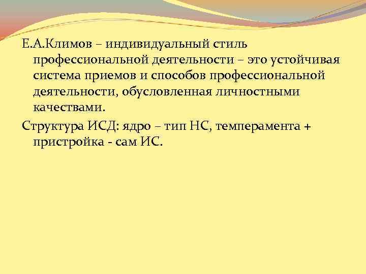 Схема описания профессиональной деятельности разработанная е а климовым