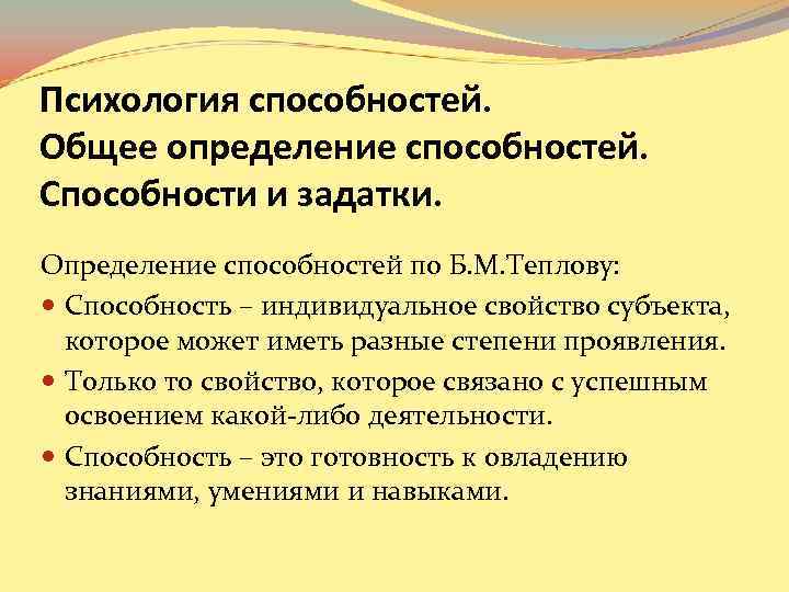 Измерение способности. Определение способностей. Способности определение. Определение способност. Определение способностей по теплову.