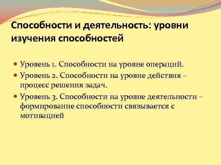 Уровни действия