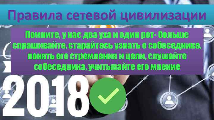 Правила сетевой цивилизации Помните, у нас два уха и один рот- больше спрашивайте, старайтесь