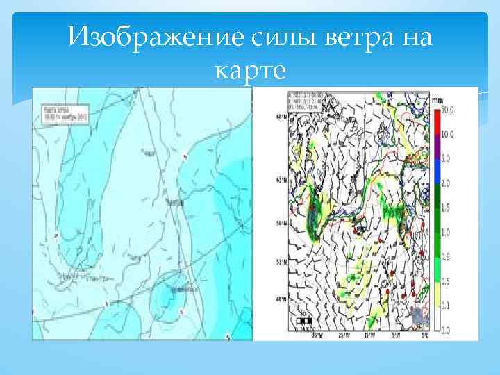 Изображение силы ветра на карте 