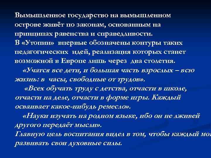 Вымышленное государство на вымышленном острове живёт по законам, основанным на принципах равенства и справедливости.