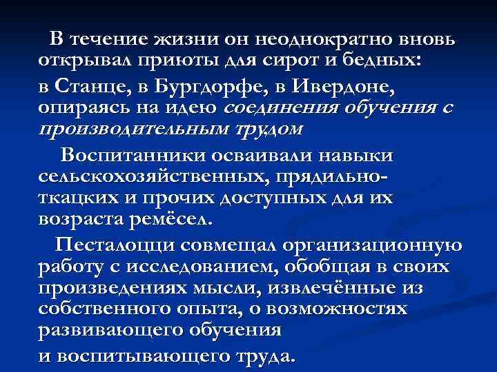 В течение жизни он неоднократно вновь открывал приюты для сирот и бедных: в Станце,