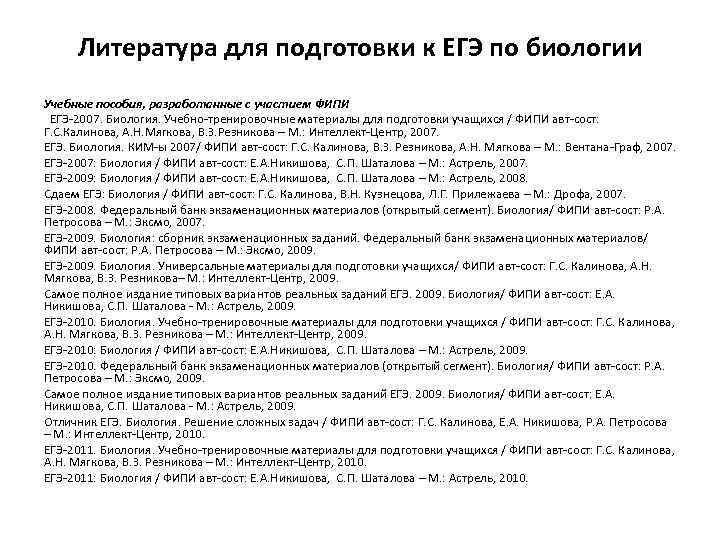 Как подготовиться к огэ по биологии. План подготовки к ЕГЭ по биологии с нуля. Плантподготовки к ЕГЭ по биологии. План по подготовке к ЕГЭ по биологии. Темы для подготовки к ЕГЭ по биологии.