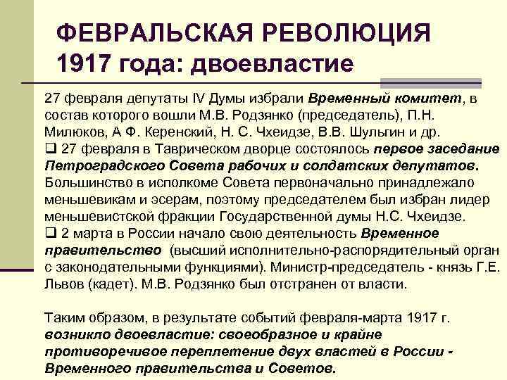 Презентация на тему двоевластие в россии 1917 г