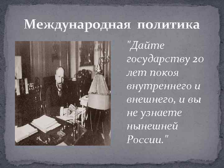 Международная политика 