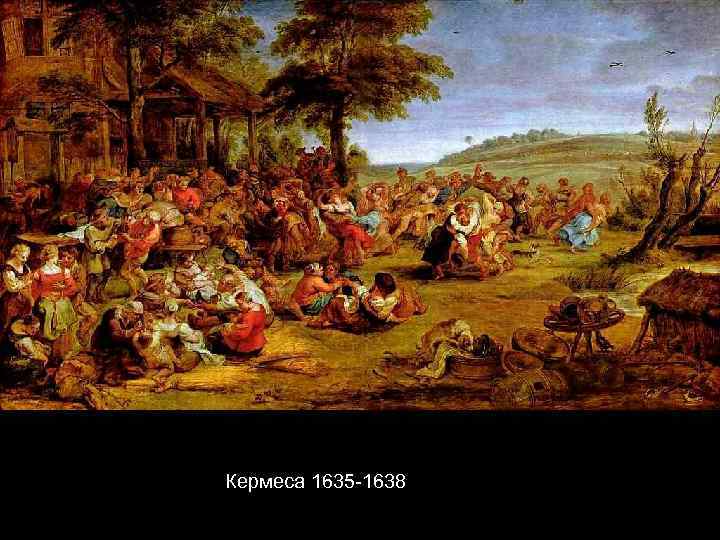 Кермеса 1635 -1638 