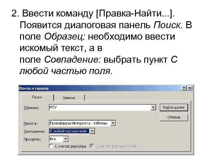 Поли образец. Команда правка. Диалоговое окно команды правка. Как выполнить команду правка. Команда правка найти.