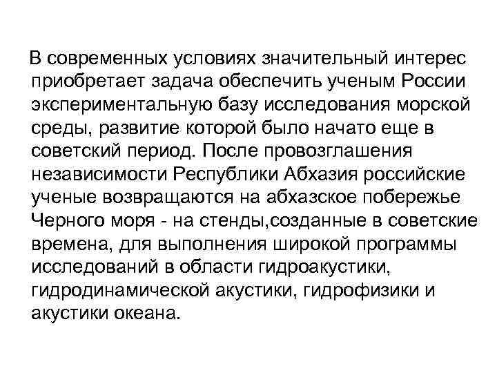  В современных условиях значительный интерес приобретает задача обеспечить ученым России экспериментальную базу исследования