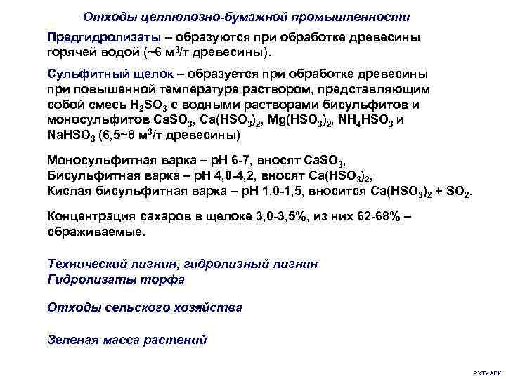 Целлюлоза отходы. Отходы целлюлозно-бумажной промышленности. Отходы ЦБП. Переработка отходов целлюлозно-бумажной промышленности. Отходы производства целлюлозы.