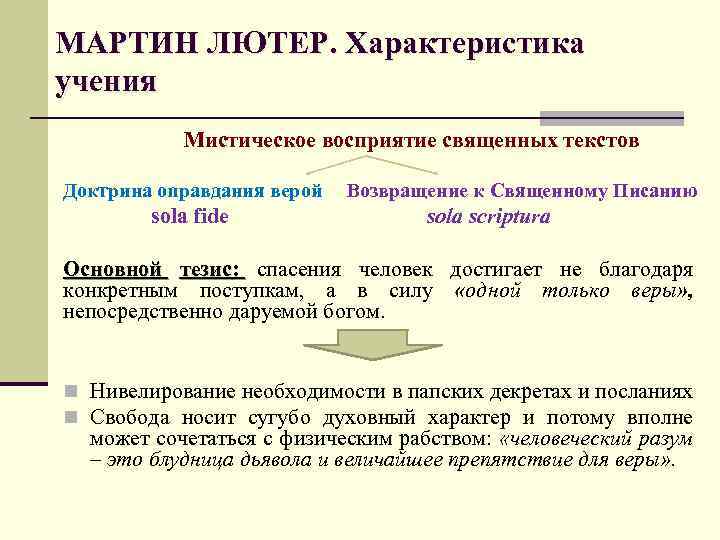 Особенности учения