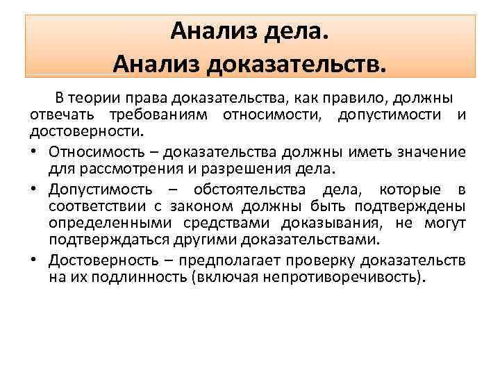 Относимость и допустимость доказательств в гражданском процессе. Анализ дела. Анализ доказательств. Анализ доказательств (дело Мортона). Аналитическое доказательство.