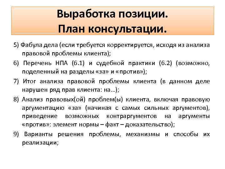 Оценка позиций. Юридический анализ дела. План анализа судебной практики. Правовой анализ судебных дел. Фабула пример в юриспруденции.