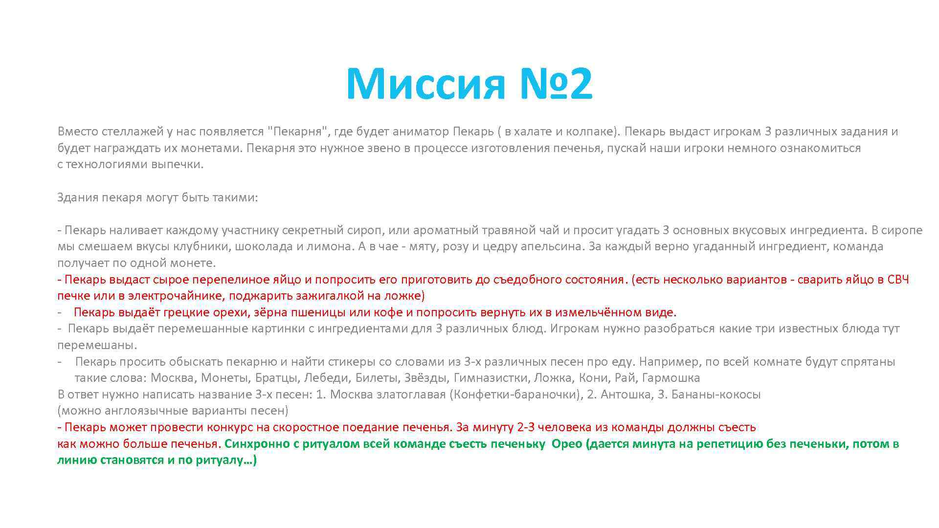 Миссия № 2 Вместо стеллажей у нас появляется 