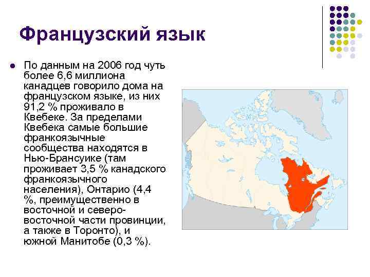 Языковая ситуация в канаде презентация