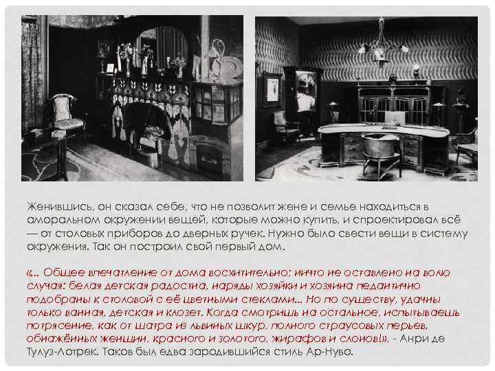 Женившись, он сказал себе, что не позволит жене и семье находиться в аморальном окружении