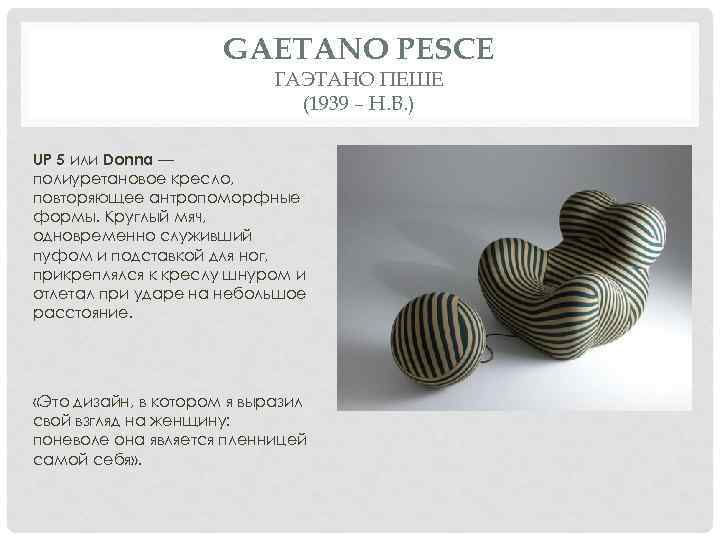 GAETANO PESCE ГАЭТАНО ПЕШЕ (1939 – Н. В. ) UP 5 или Donna —