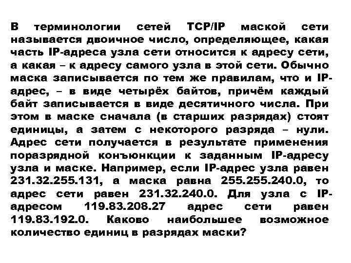 В терминологии сетей маской называется. Терминология по сетям узел сети.