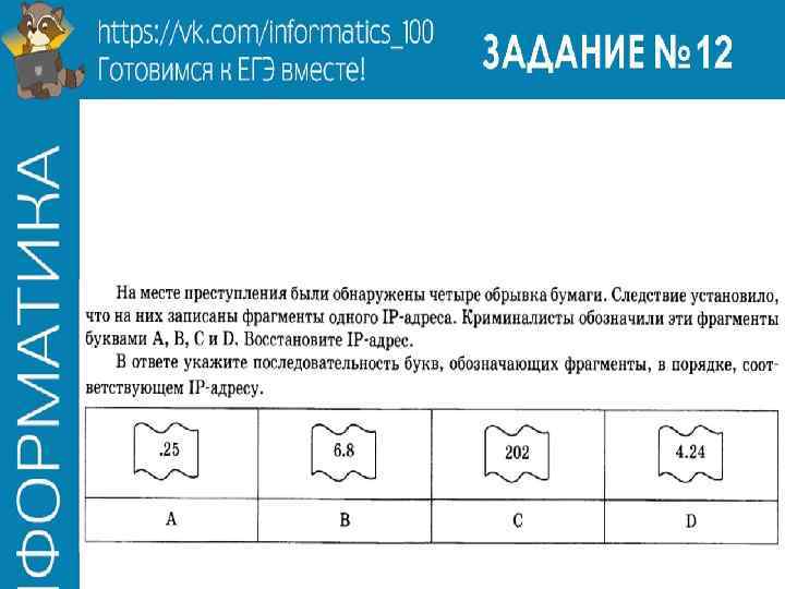 Были обнаружены четыре обрывка бумаги