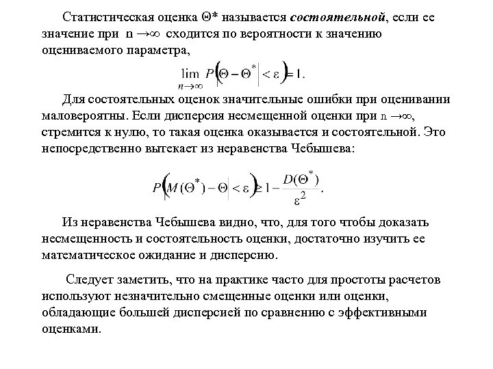 Статистическая оценка