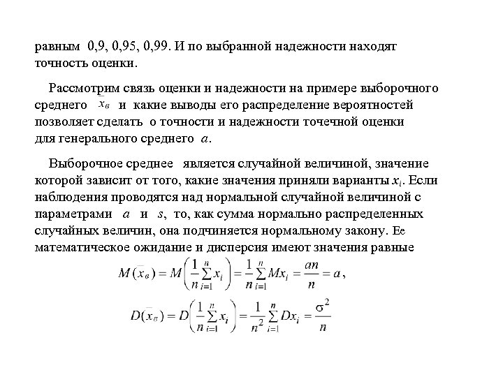 Найти с надежностью 0.95 доверительный