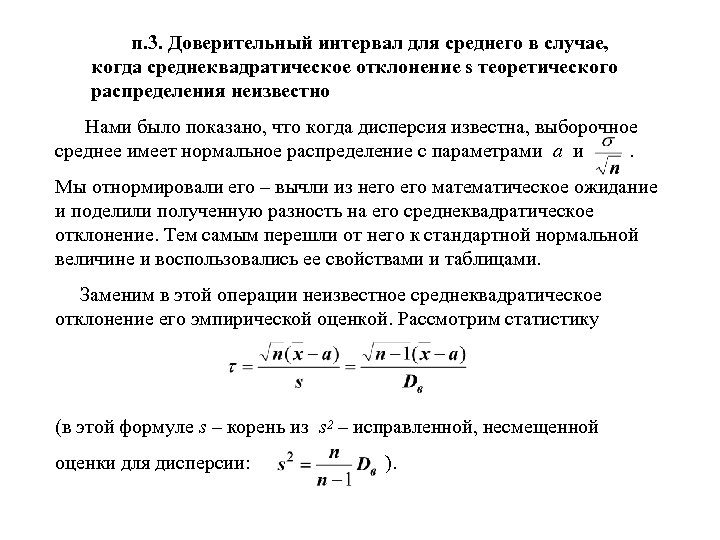 Найти с надежностью 0.95 доверительный