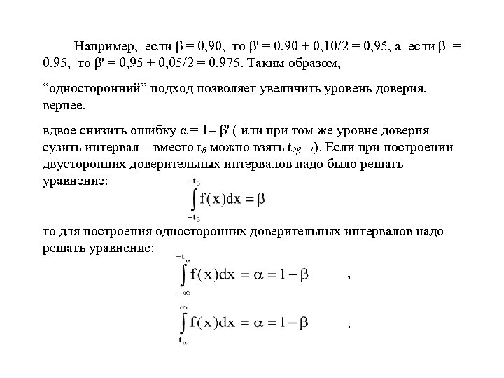  Например, если β = 0, 90, то β' = 0, 90 + 0,