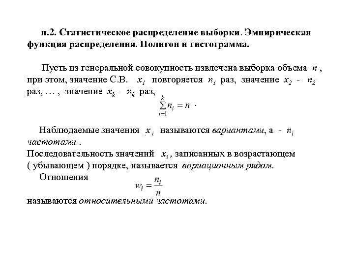 Функция выборки. Математическая статистика функция распределения. Полигон и гистограмма в математической статистике. Статистическое распределение выборки полигон и гистограмма. Математическая статистика выборка статическое распределение.