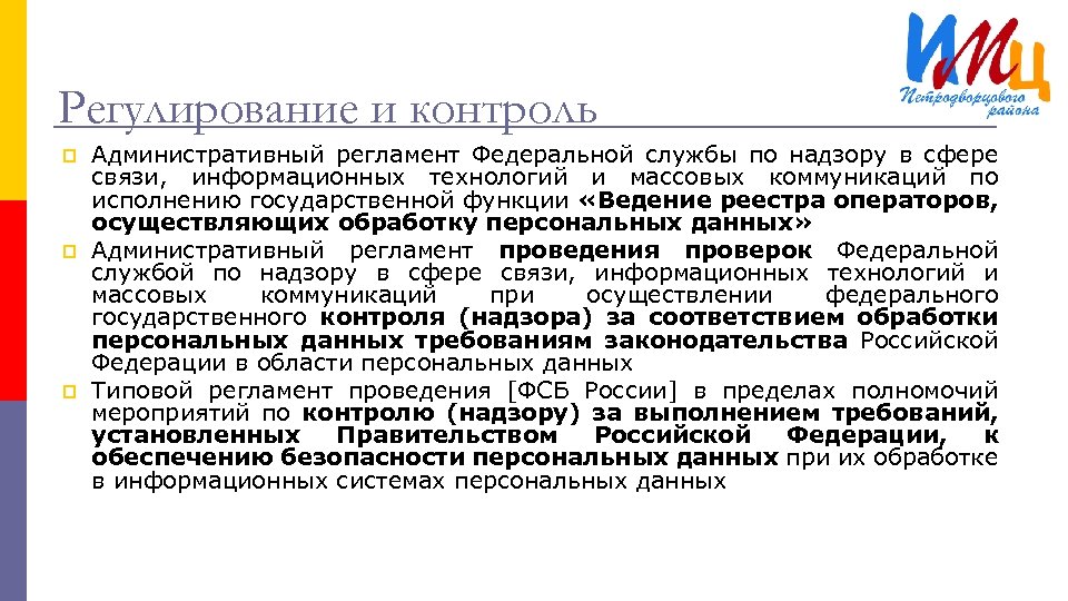 Административный контроль и надзор. Административный контроль. Институт административных регламентов. 36 пункт 3