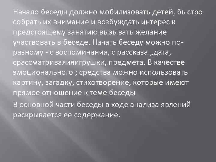 Значение разговора. Беседа «значение образования в жизни каждого человека». Значение беседы. Значение беседы в работе с дошкольниками. Важность беседы.