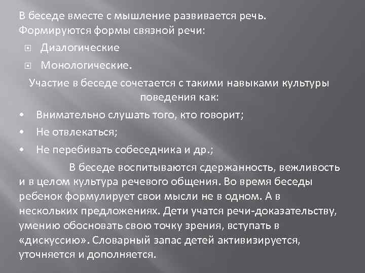 Беседа «значение образования в жизни каждого человека». Методика проведения беседы. Структура беседы с дошкольниками. Значение беседы у дошкольников.