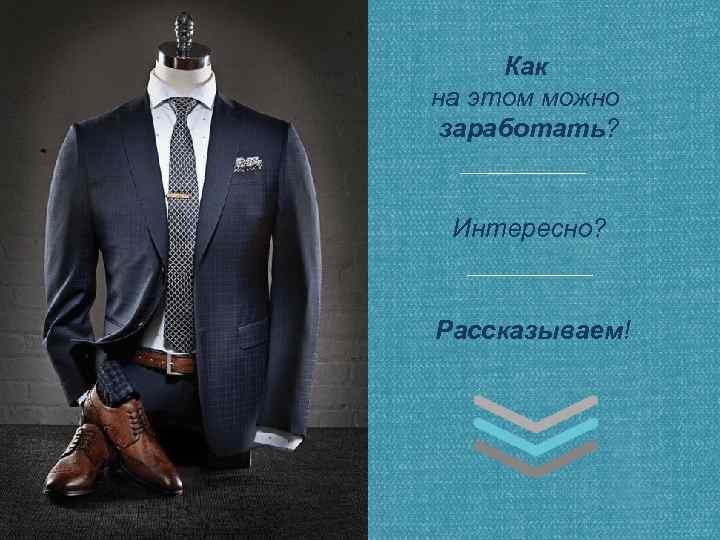 Как на этом можно заработать? Интересно? Рассказываем! 