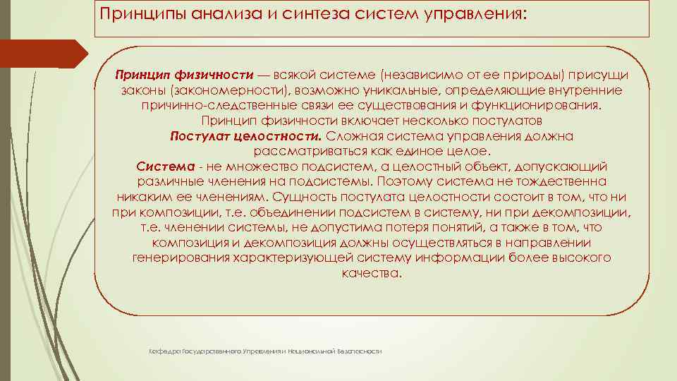 Принципы исследования текста. Принцип анализа и синтеза. Принцип единства анализа и синтеза. Принцип анализа и синтеза раздражителей. Принципы исследования систем управления.