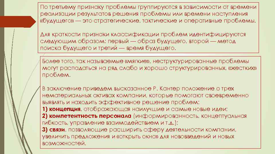 По третьему признаку проблемы группируются в зависимости от времени реализации результатов решения проблемы или