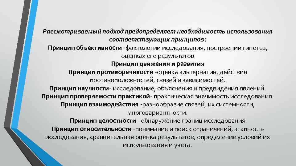 Соответствующее применение. ФАКТОЛОГИЯ исследования это. Предопределяет проблему исследования.