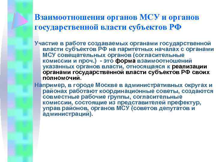 Взаимодействие органов государственной власти и общества