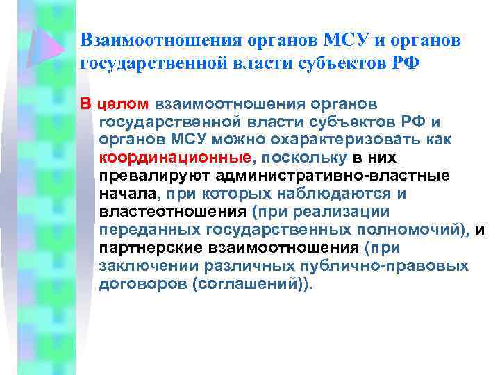 Отношение органов. Взаимоотношения органов государственной власти и граждан. Координация как форма взаимодействия органов власти. Субъекты публичных властеотношений. Компетенция партнерские отношения.