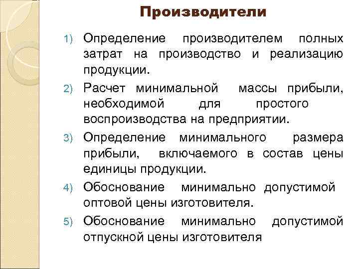 Производитель определение в экономике. Производитель определение. Изготовитель это определение. 5 Определений экономики. Производитель определение кратко.