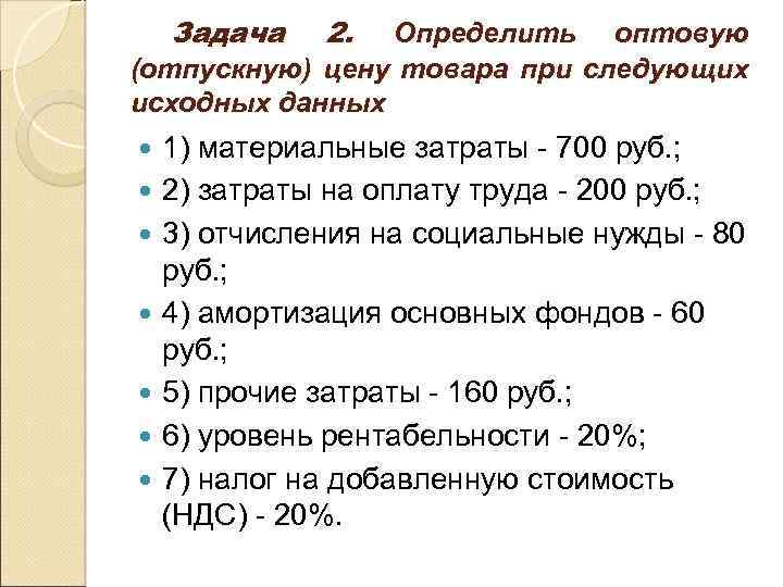 Определить цену продукции